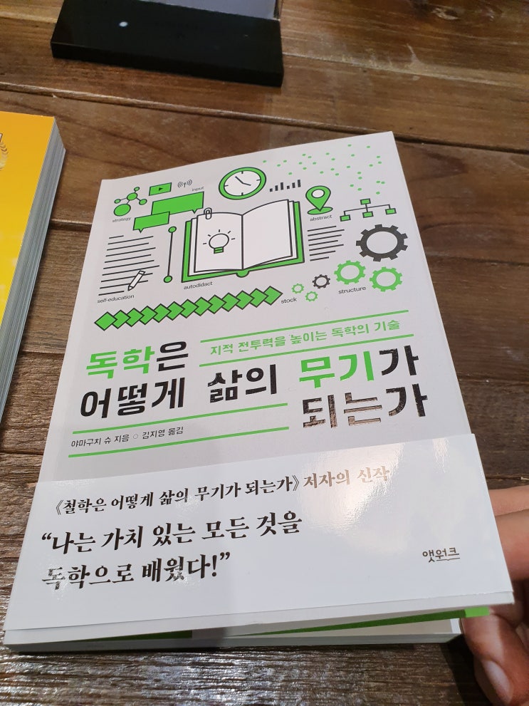  [책] 독학은 어떻게 삶의 무기가 되는가