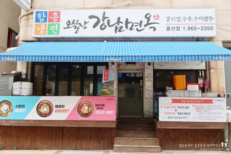  일산 냉면 오실장강남면옥 SBS생방송투데이맛의승부사 나온 바로 그 냉면맛집