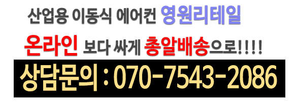  코끼리 에어컨 소개 및 최저가로 구입안내(부제 : 현장에서 시원하게 사는 법)