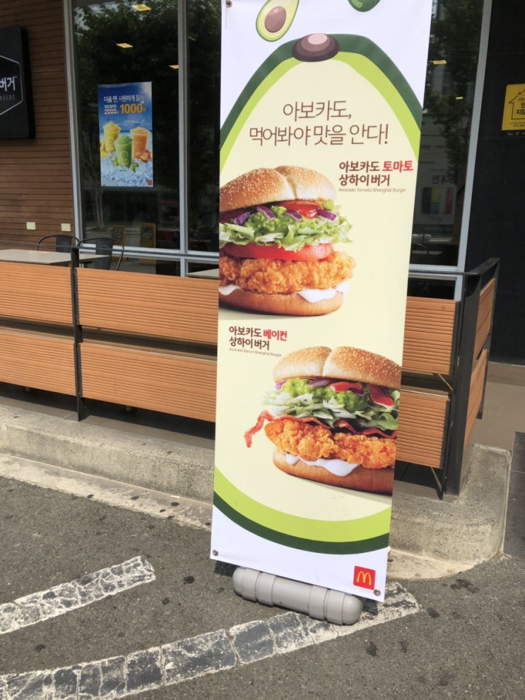  [맥도날드 메뉴 추천] 7월 앱 할인행사 맥도날드 아보카도 토마토 상하이버거 & 아보카도 베이컨 상하이버거 후기