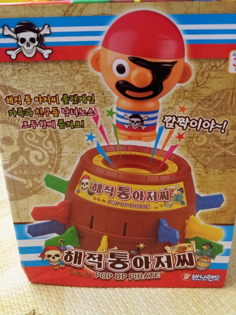 [육아빠 놀이] '해적통아저씨' 룰렛게임