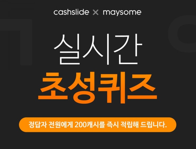  메이썸 역시즌 초성퀴즈 ㄹㅁㄴㅇㅌㅋㅌ정답공개