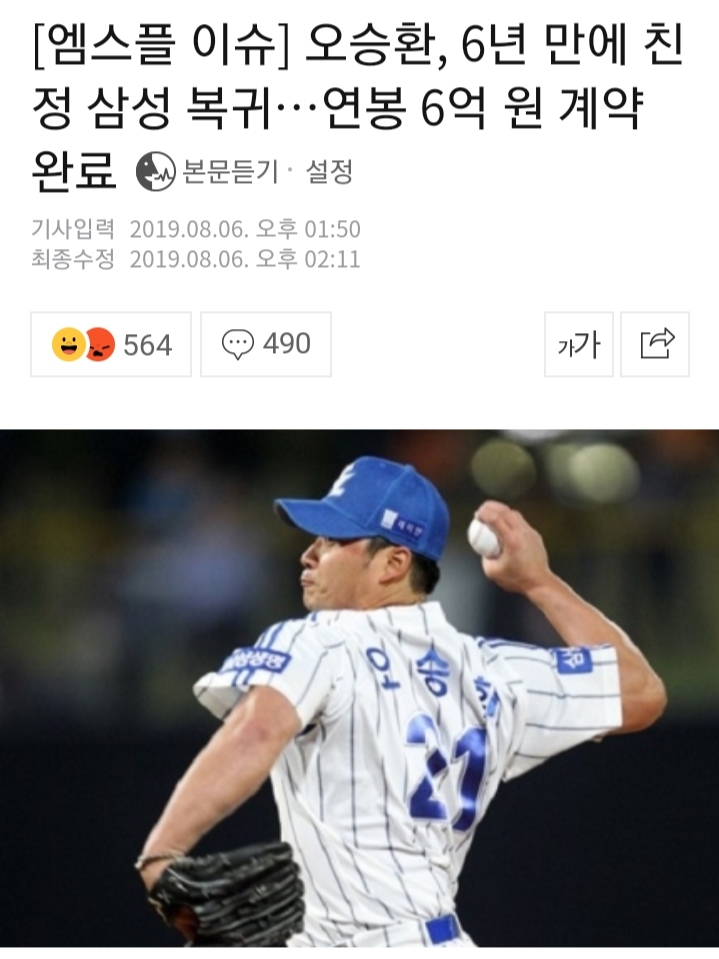 (야구 이야기)끝판대장 오승환, 고향팀 삼성으로 돌아오다!
