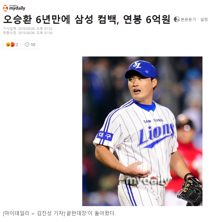  오승환 컴백! 6년 만에 삼성 라이온즈로 (연봉 6억원)