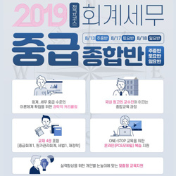  경력단절 8월 경리 실무자를 위한 회계세무 중급반(근로자 카드제)