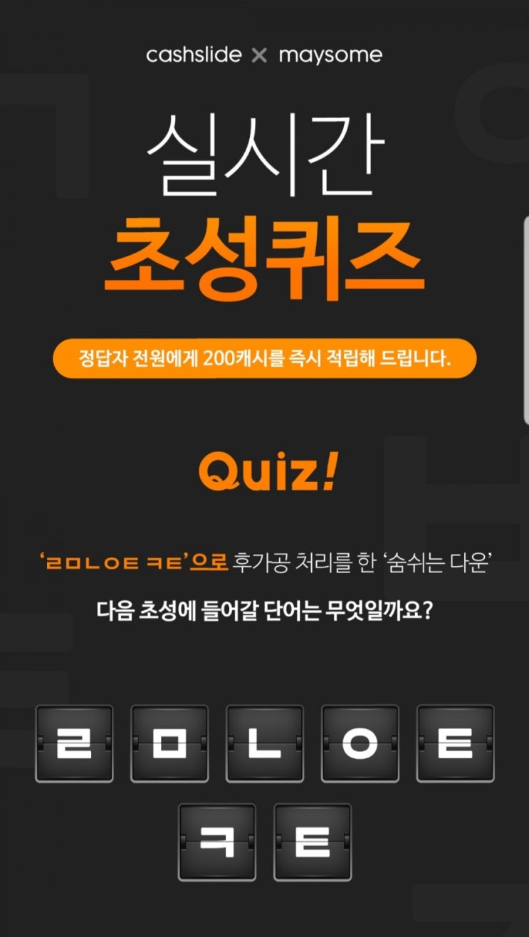  오늘의꿀팁 메이썸 역시즌 ㄹㅁㄴㅇㅌㅋㅌ 정답