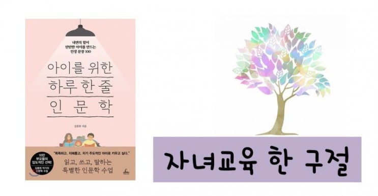  자녀교육 한 구절 #119_끝맺음의 중요성