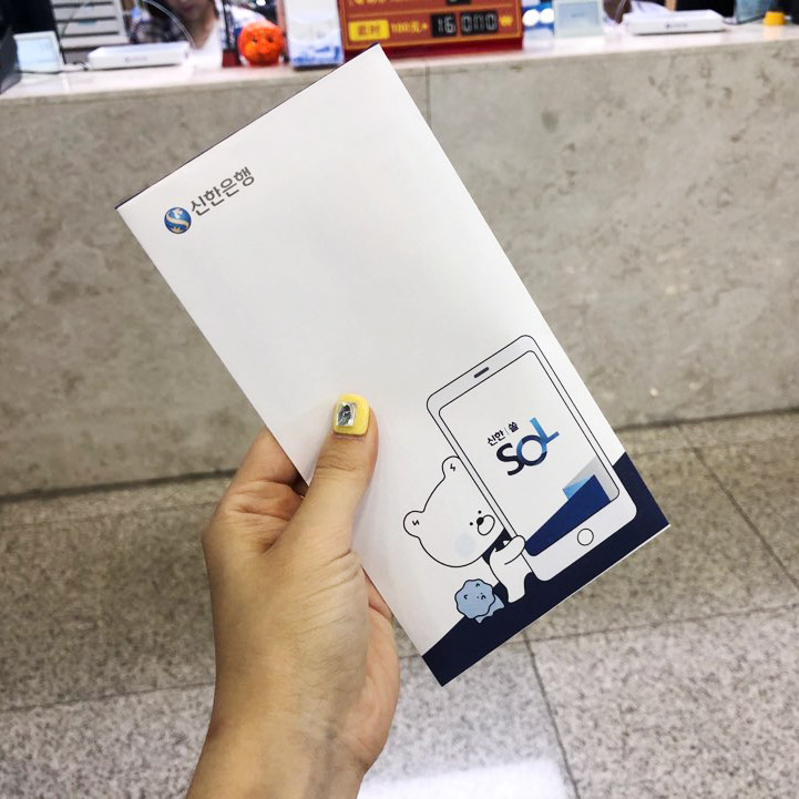  핸드폰으로 간편하게 어플로 대만 달러 환전하는 방법 신한은행 쏠 편한 환전!!