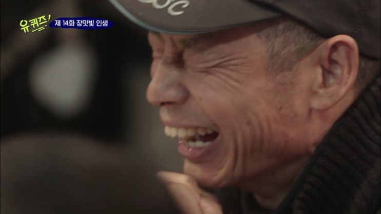  [유퀴즈온더블럭] 재미와 감동 잡은 힐링예능 / 큰자기 아기자기 케미