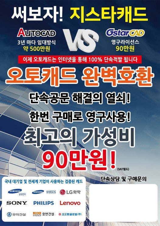 지스타캐드(GStar CAD) 2019년 8월 1+1 행사 현장 사진 3