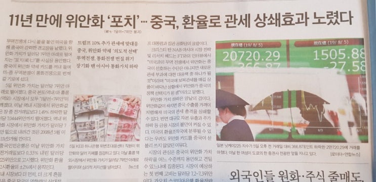  중국, 환율로 미국 관세 상쇄효과. 재밌는 경제학.