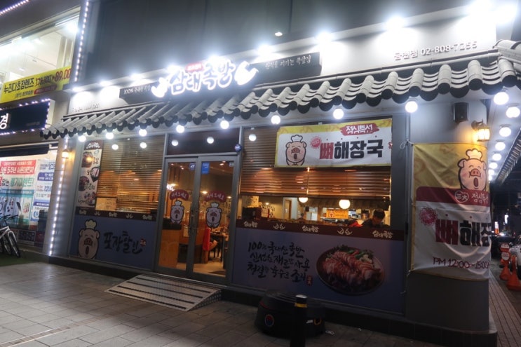  [ 금천구 시흥동 _ 삼대족발금천점 ]