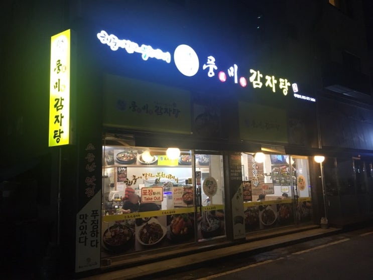  (인천) 청라3단지 풍미 감자탕