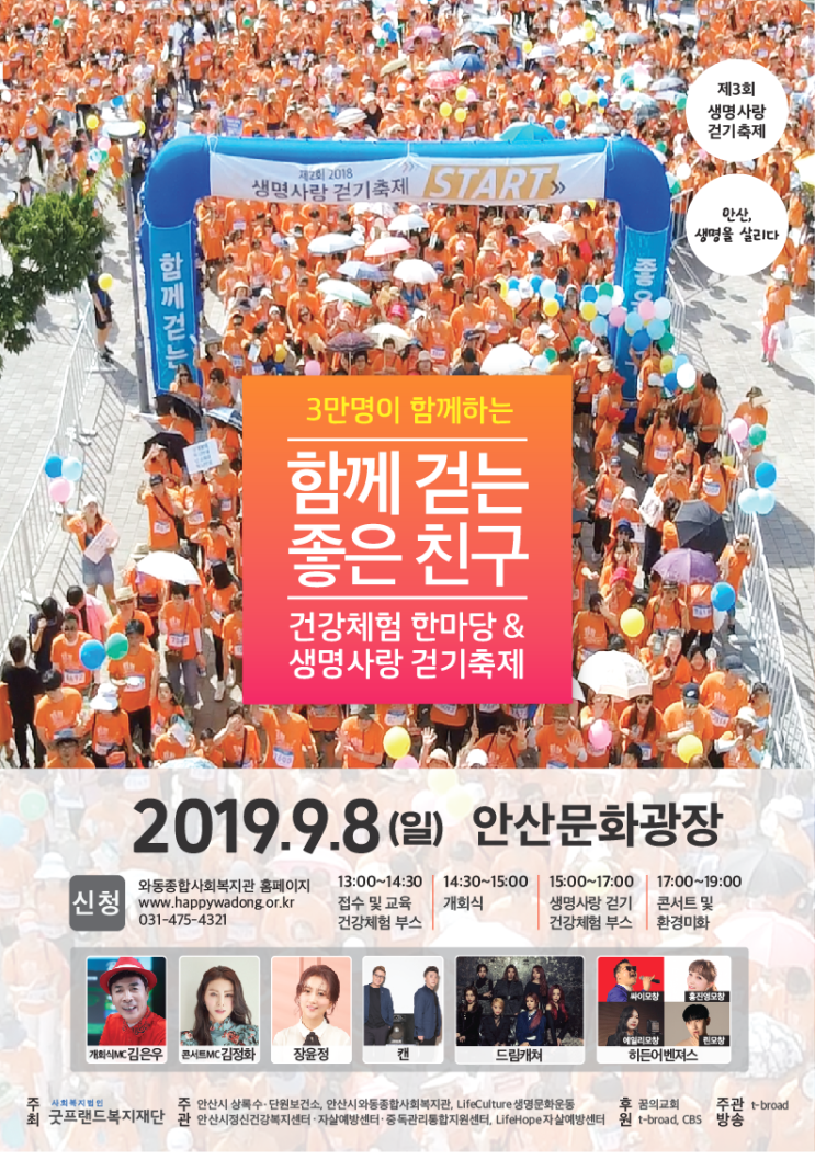  안산 고잔동 원곡동 마음의날씨 정신과에서 9월 8일(일) 건강체험한마당 행사 안내 드립니다 ^^