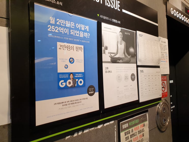  야당역헬스 우리 동네 건강한 헬스장 고투휘트니스
