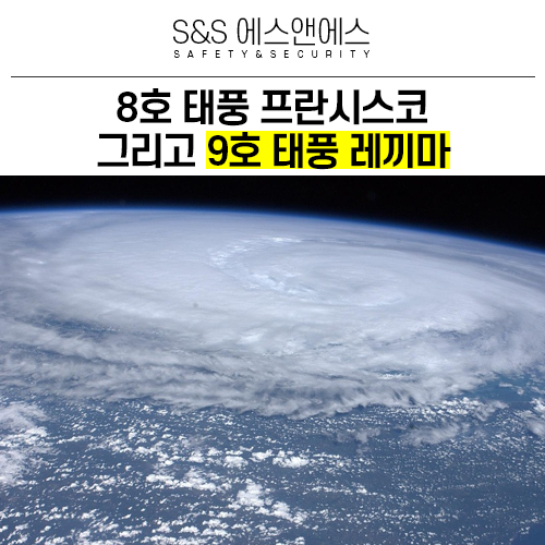  8호 태풍 프란시스코 실시간 현재위치, 9호 슈퍼태풍 레끼마 영향권은?