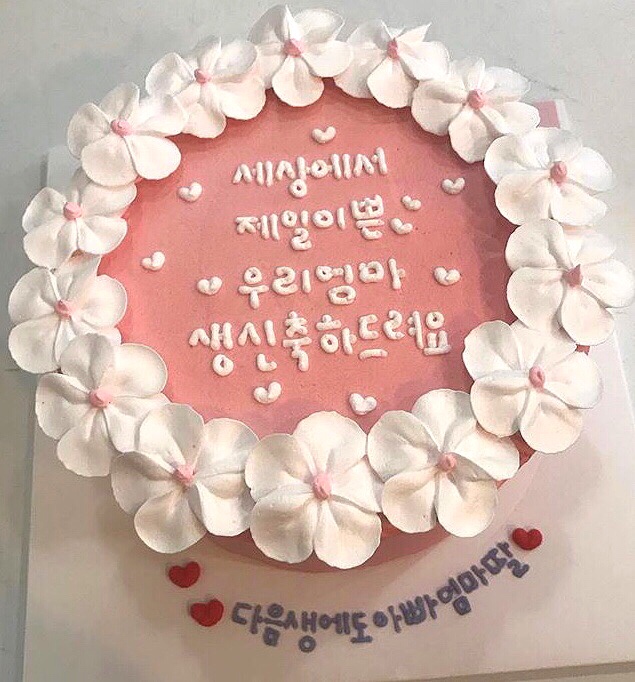  노원 주문제작 케이크 샛별제과