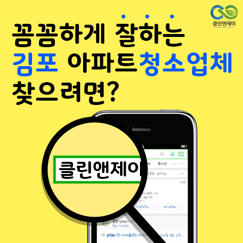  김포시아파트청소 꼼꼼하게 잘 하는 곳 찾았어요!