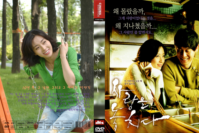  사랑을 놓치다 (Lost In Love, 2006)