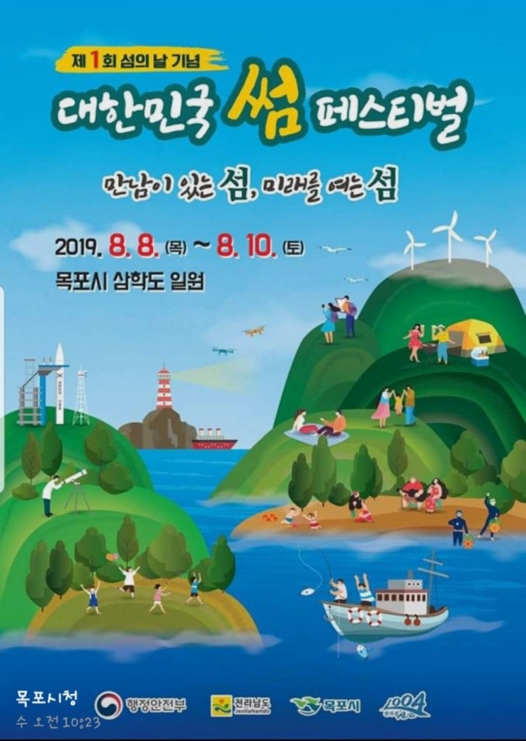  목포축제 전남축제 물놀이장 모모랜드 다비치 우주소녀 청하 틴탑 다이아 산들 더보이즈 프로미스나인