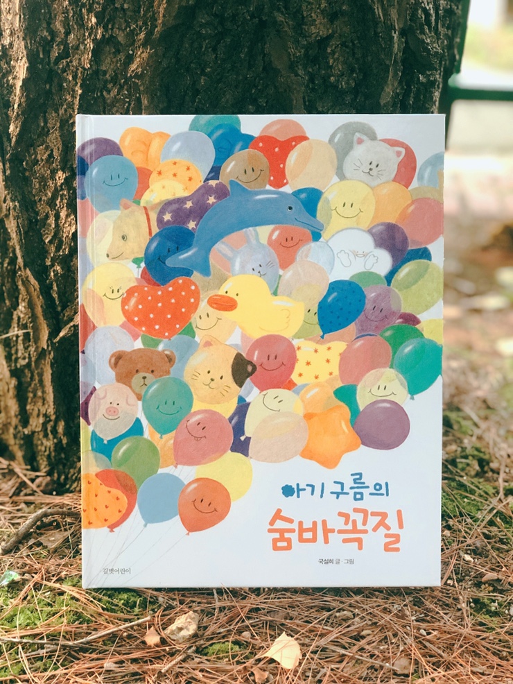  [아이윙 그림책 소개] 아기 구름의 숨바꼭질