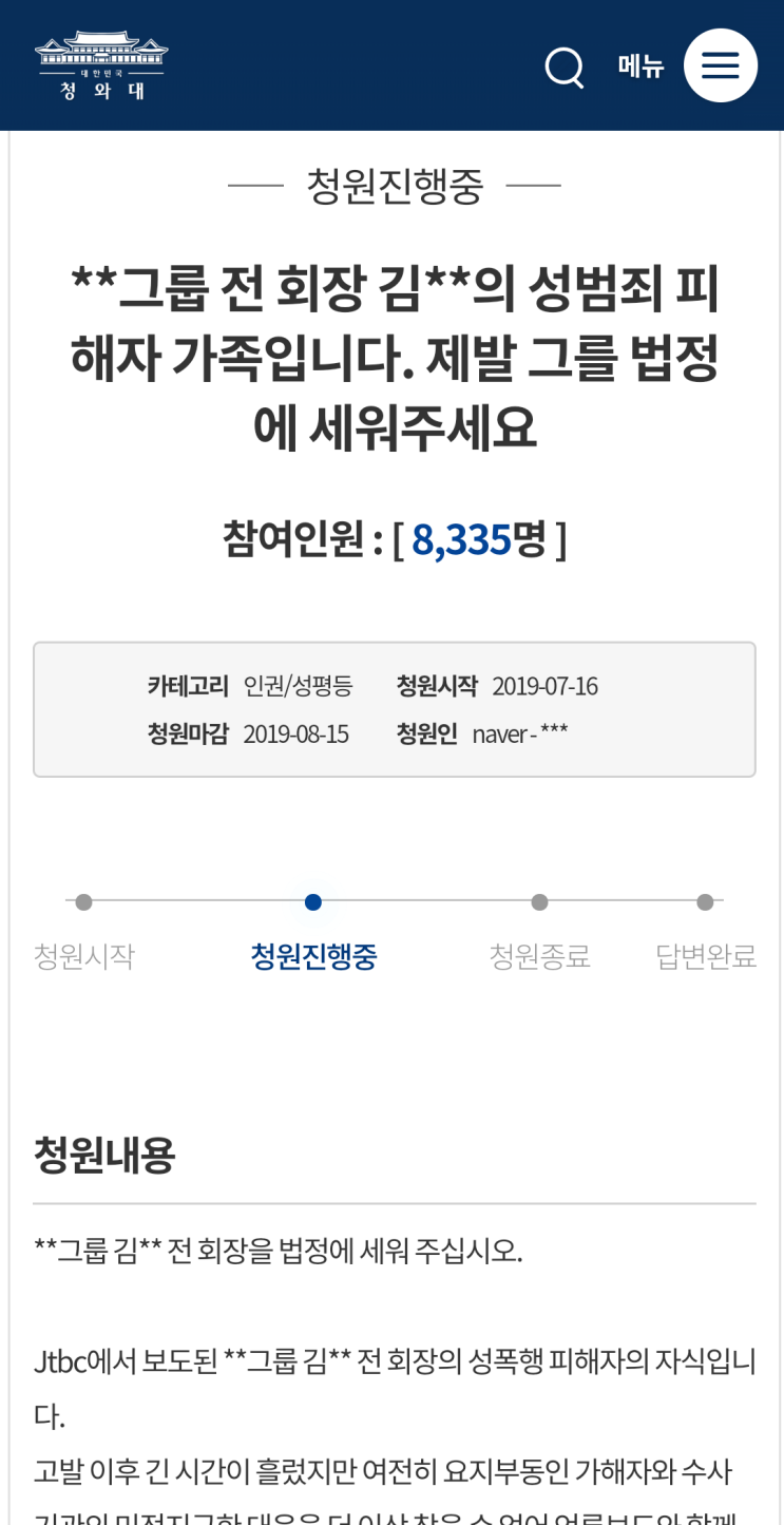  DB그룹 김준기 회장 청와대 국민청원