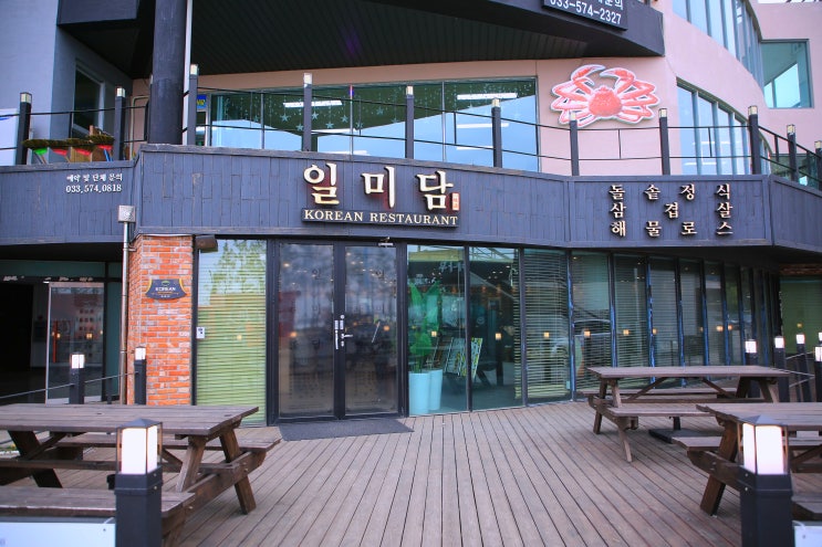  "삼척가볼만한곳, 삼척해변의 맛집, 일미담
