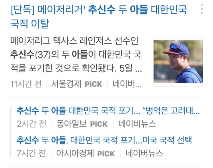  추신수 아들 미국 국적 선택해 논란.jpg