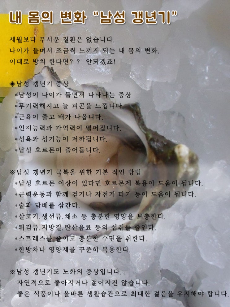  남성 건강지키기.