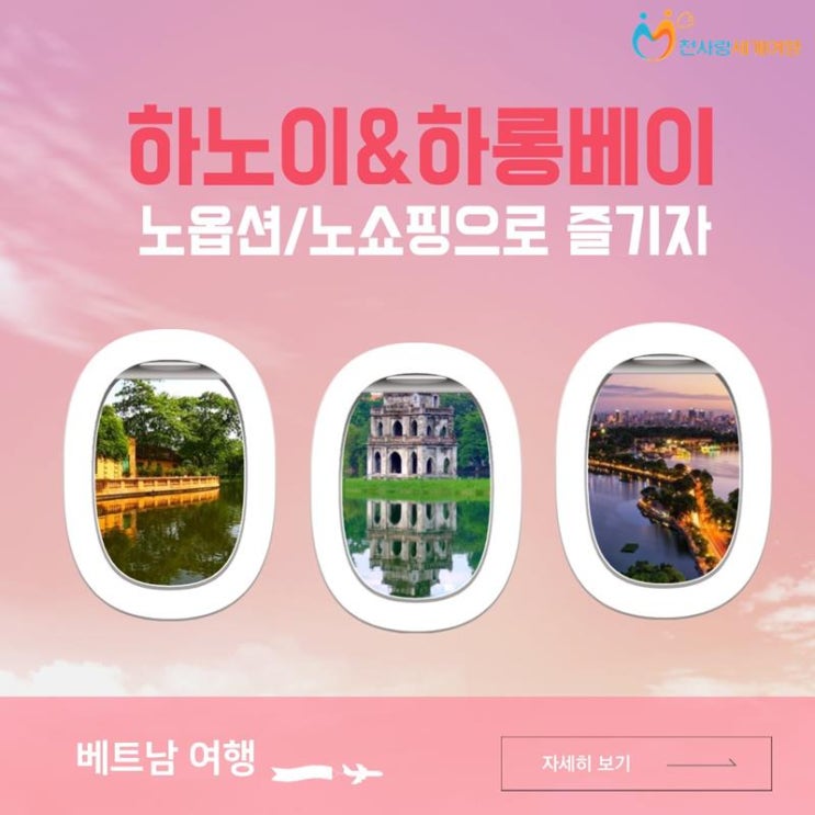  (8월 9월 10월 11월 12월)동남아 자유여행 베트남 하노이  패키지 가볼만한곳 호치민 호텔 기찻길 마을 하롱베이 날씨 당일투어 환율 항공권 지도
