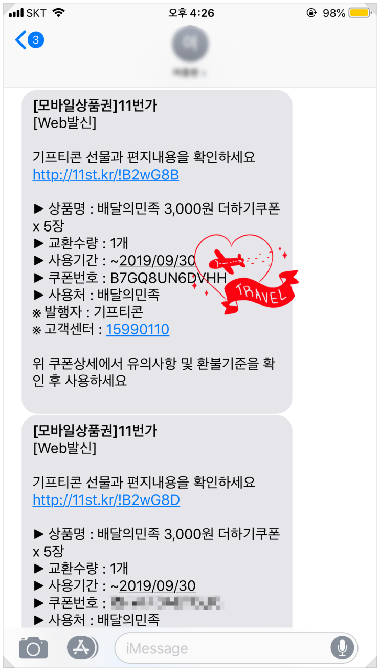  수익률 13.6배 꿀템 배민 쿠폰 (11번가 배달의민족 더하기쿠폰)