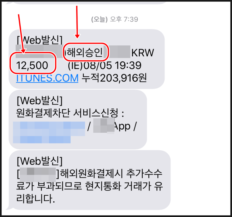  아이폰 결제취소와 앱스토어 환불방법(아이가 구매한 어플)