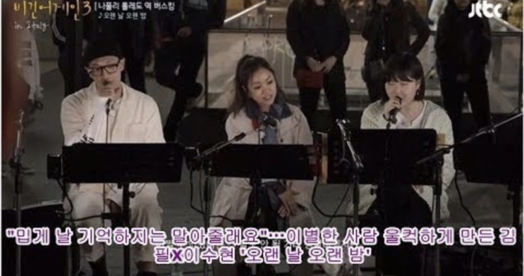  [비긴어게인3] 오랜날 오랜밤 - 김필+이수현