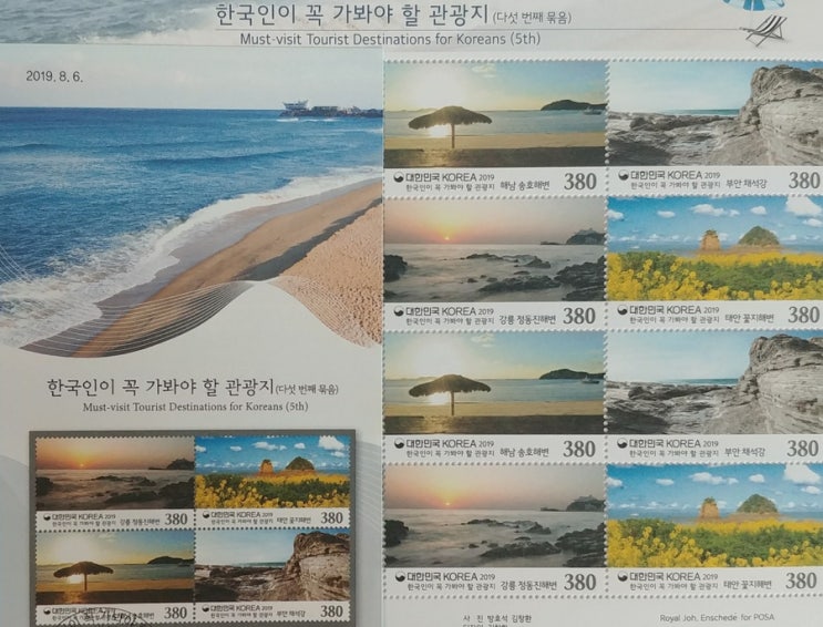 한국인이 꼭 가봐야 할 관광지(다섯 번째 묶음) 기념우표