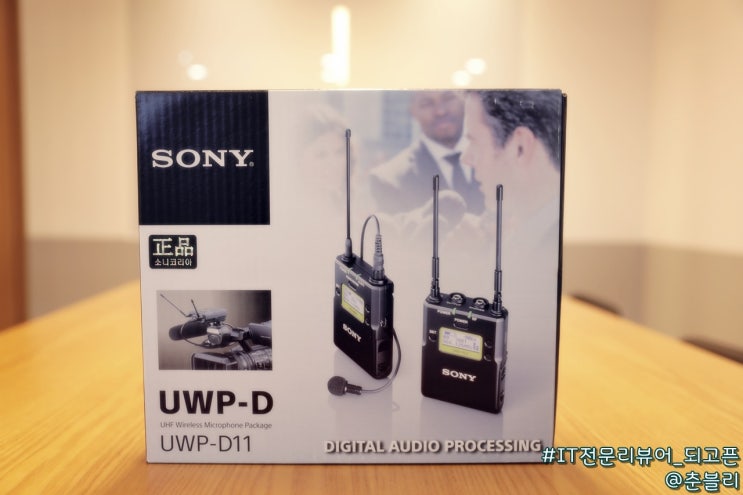  무선마이크 이거하나면 끝. 돌고돌아 돈낭비 노노. UWP-D11
