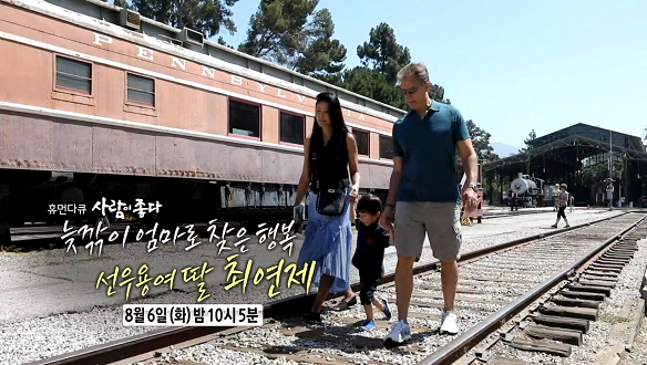 <휴먼다큐 사람이 좋다> 늦깎이 엄마로 찾은 행복 선우용여 딸 최연제