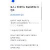 토스X현대카드, '현금 8만원 이벤트' 행운퀴즈 정답은? 토스X현대카드, '현금 8만원 이벤트' 행운퀴즈 정답은?