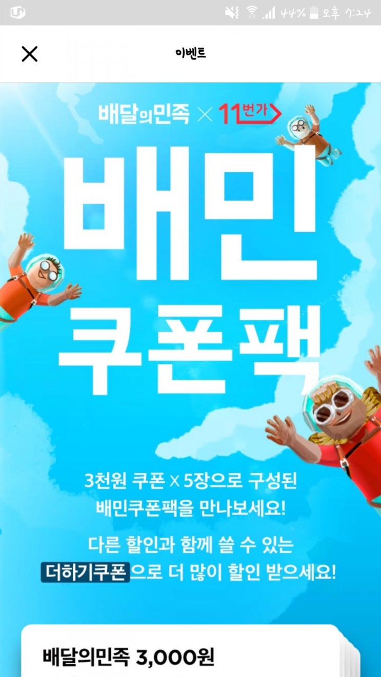  배달의 민족) 배민 쿠폰팩 괜찮은뎁!