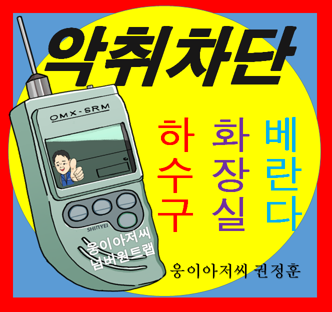  송파구 하수구냄새 와 강동구 화장실냄새 (싱크대 씽크대 배수구 교체 배수관 트랩)