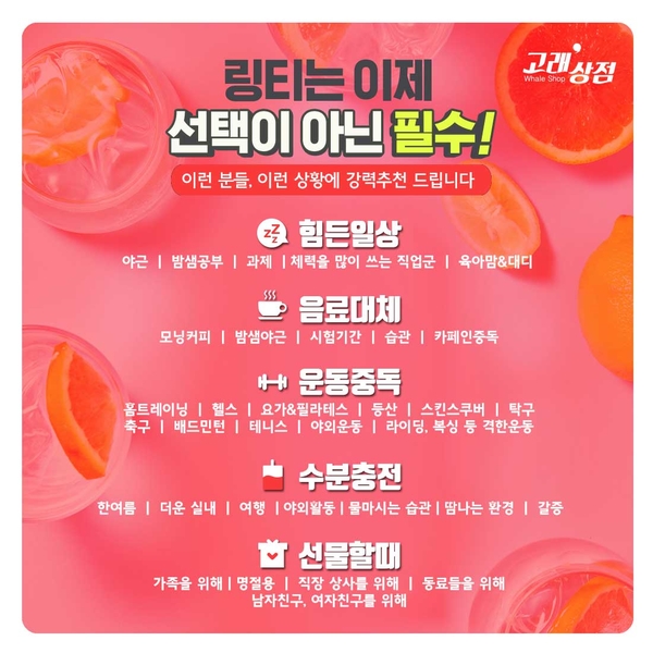  [링거워터 링티] 최저가 사는법 앵콜 공구 진행합니다~!!