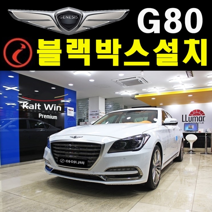  제너시스 G80 블랙박스 설치 방법