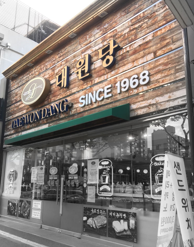 춘천의 역사와 함께한 빵집 대원당