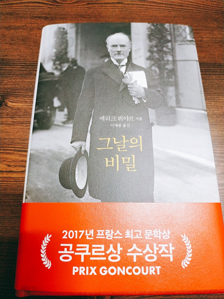  [그날의 비밀] : 2차 세계 대전의 서막