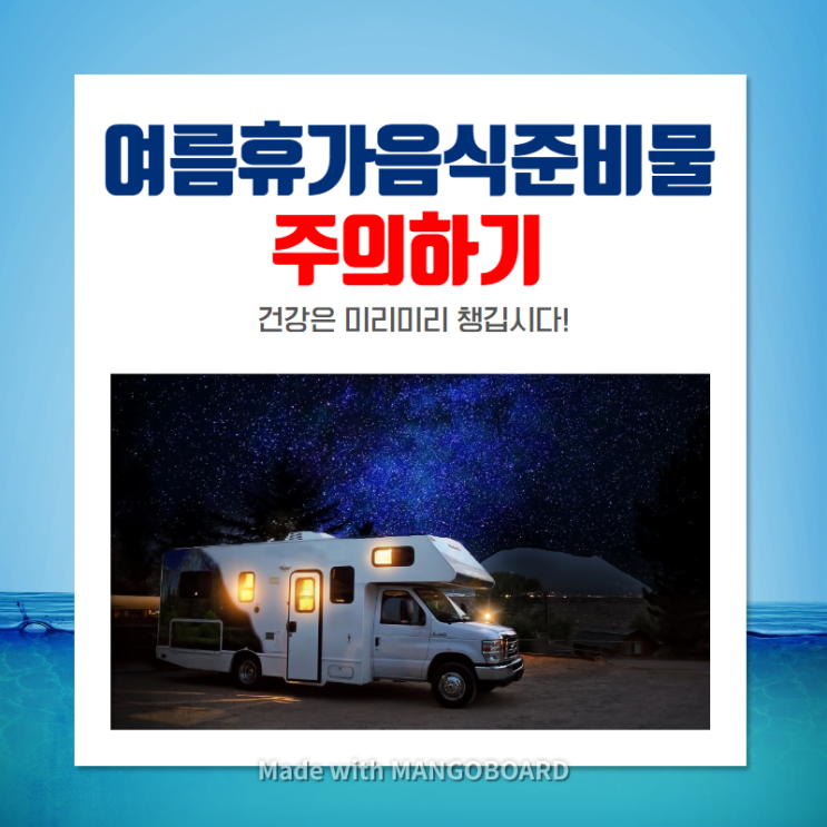  여름휴가음식준비물 보관 아이스박스 필수죠