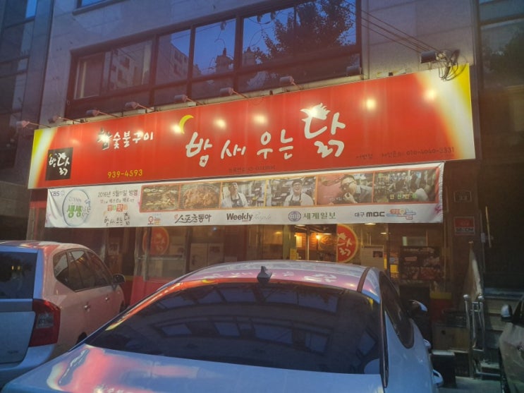  대구 서변동맛집) 밤새우는닭 닭목살 참숯불구이 별미