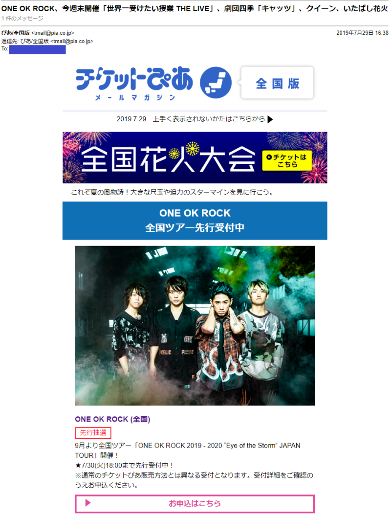 One Ok Rock 19 Eye Of The Storm Japan Tour 티켓피아 チケットぴあ 선행접수 떨어졌습니다 하지만 네이버 블로그 One Ok Rock 19 Eye Of The Storm Japan Tour 티켓피아 チケットぴあ 선행접수 떨어졌습니다 하지만 네이버 블로그