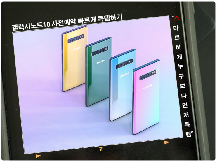  갤럭시노트10 사전예약 빠르게 득템하기