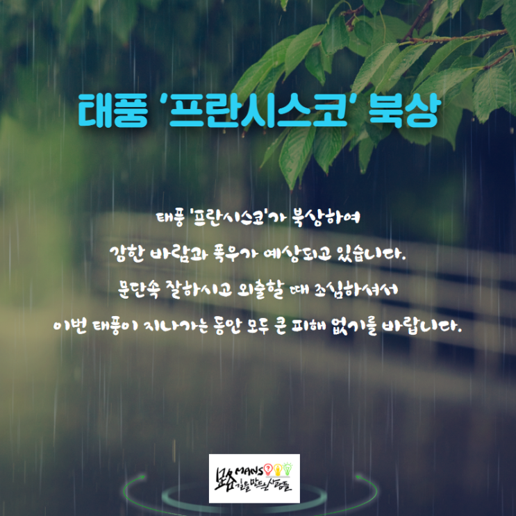  태풍 '프란시스코' 북상