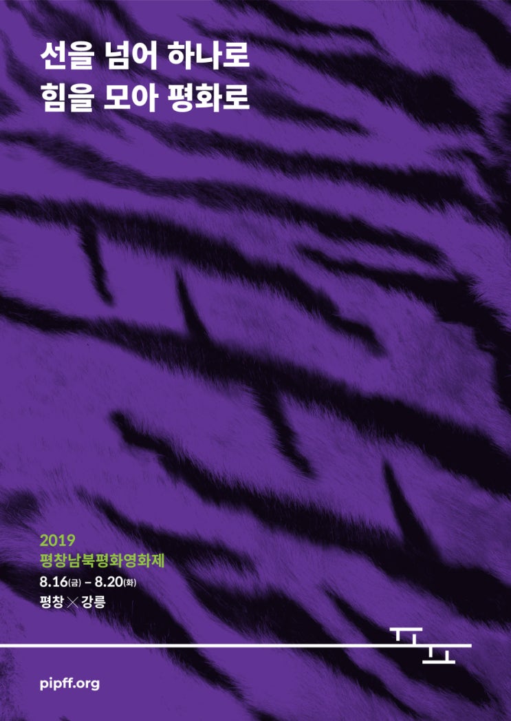 [강원 영화제] 제1회 평창남북평화영화제 상영작 및 프로그램 안내
