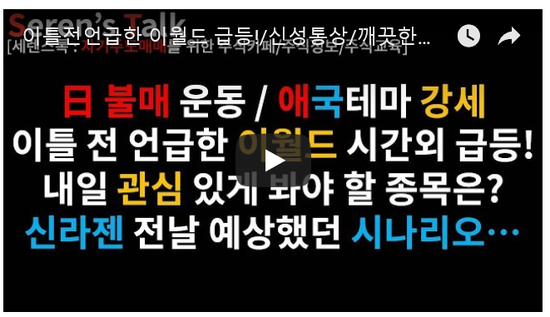 8/7관심종목(이월드/신성통상/깨끗한나라우/모나리자/CJ씨푸드1우/모나미/유니온머티리얼/램테크놀로지/남영비비안/하이트진로홀딩스우/엑사이엔씨/에스엔텍/신라젠 하한가) 8/7관심종목(이월드/신성통상/깨끗한나라우/모나리자/CJ씨푸드1우/모나미/유니온머티리얼/램테크놀로지/남영비비안/하이트진로홀딩스우/엑사이엔씨/에스엔텍/신라젠 하한가)